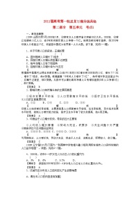 2022年高考地理第一轮总复习第二部分第五单元考点1-强化训练