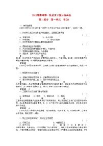 2022年高考地理第一轮总复习第二部分第一单元考点3-强化训练