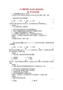 2022年高考地理第一轮总复习第二单元综合检测