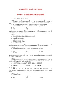 2022年高考地理第一轮总复习第一部分1单元综合测试