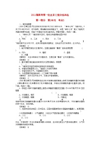 2022年高考地理第一轮总复习第一部分13练习