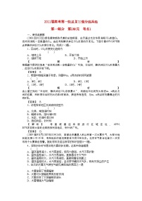 2022年高考地理第一轮总复习第一部分21练习