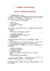 2022年高考地理第一轮总复习第一部分第四单元自然资源和自然灾害综合检测