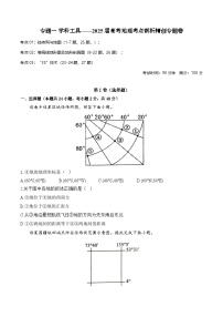 专题一 学科工具—2025届高考地理考点剖析同步练习（含答案解析）