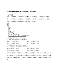 2025届高考地理一轮复习专题训练： 乡村与城镇（含解析与答案）