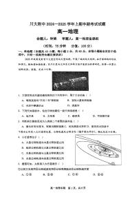 四川省成都市第十二中学(四川大学附属中学)2024-2025学年高一上学期11月期中地理试题