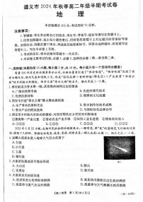 贵州省(贵阳市,遵义市,安顺市)部分市2024-2025学年高二上学期11月期中统考地理试题