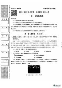 陕西省榆林市米脂中学2024-2025学年高一上学期11月期中教学检测地理试题