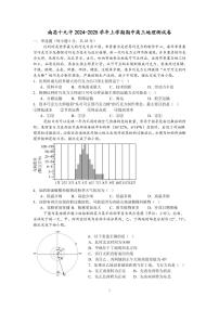 江西省南昌市第十九中学2024-2025学年高三上学期期中地理试题