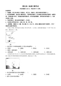 重庆市万州第三中学等多校2024-2025学年高一上学期期中考试地理试题