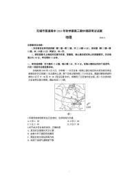 江苏省无锡市2024-2025学年高三上学期期中教学质量调研测试地理试卷（含答案）