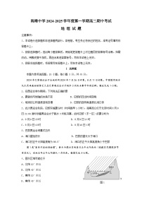 海南省海口市琼山区海南中学2024-2025学年高二上学期11月期中考试地理试题