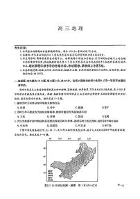 九师联盟2024-2025学年高三上学期11月联考地理试卷及答案