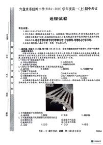 贵州省六盘水市六枝特区纽绅中学2024-2025学年高一上学期11月期中地理试题