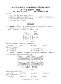 浙江省金砖联盟2024-2025学年高一上学期期中联考地理试题