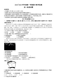 陕西省榆林市米脂中学2024-2025学年高一上学期11月期中教学检测地理试题