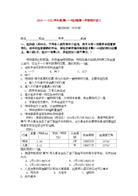 2022年北京市重点高中11高一地理上学期期中考试新人教版