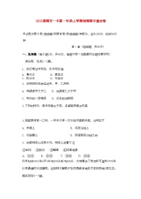 2022年福建省南安11高一地理上学期期中考试新人教版会员独享