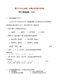 2022年福建省厦门11高一地理上学期期中考试试题新人教版会员独享