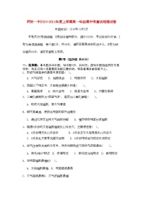 2022年福建省厦门市同安第学11高一地理上学期期中考试试题新人教版会员独享