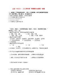 2022年甘肃省兰州市兰炼11高一地理上学期期中考试试题新人教版会员独享