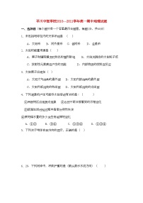 2022年甘肃省平川中恒学校高一地理上学期期中考试试题新人教版会员独享