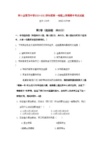 2022年黑龙江林口11高一地理上学期期中考试无答案湘教版会员独享