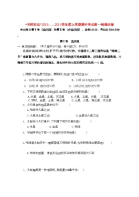 2022年黑龙江五校联谊11高一地理上学期期中考试湘教版