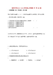 2022年湖北省荆州高一地理上学期期中考试会员独享