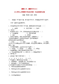 2022年湖南醴陵醴陵11高一地理上学期期中联考试卷湘教版会员独享