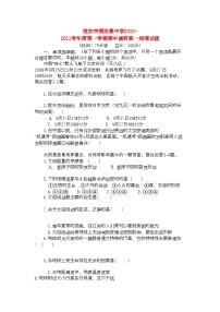 2022年江苏省淮安市南陈集高一地理第一学期期中教学调研试题鲁教版会员独享