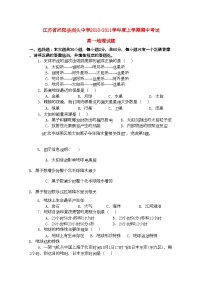 2022年江苏省沭阳县庙头高一地理上学期期中考试试题鲁教版会员独享