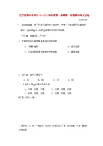 2022年江苏省泰州高一地理期中试卷鲁教版会员独享