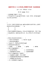 2022年江西省白鹭洲高一地理上学期期中考试新人教版会员独享