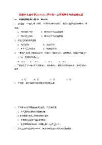 2022年四川省成都市实验高一地理上学期期中考试试题新人教版会员独享