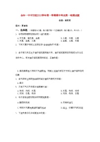 2022年浙江金华11高一地理第一学期期中考试湘教版中加班会员独享