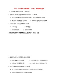 2022年安徽省望江县鸦滩11高二地理上学期期中考试文答案不全