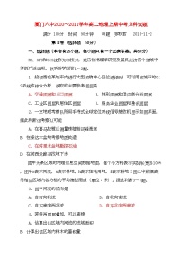 2022年福建省厦门高二地理上学期期中考试试题新人教版会员独享