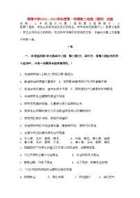 2022年海南省海南11高二地理上学期期中考试理新人教版会员独享