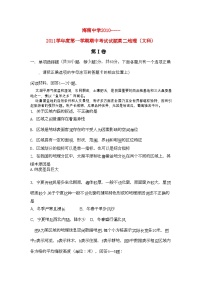 2022年海南省海南11高二地理上学期期中考试文新人教版会员独享