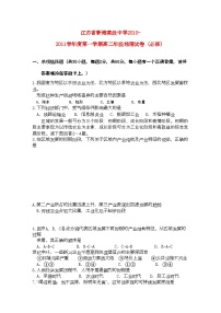 2022年江苏省连云港新海高级11高二地理上学期期中考试鲁教版必修会员独享