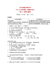 2022年浙江省宁波万里国际学校11高二地理上学期期中试题湘教版会员独享