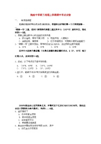 2022年安徽省望江县鸦滩高三地理上学期期中考试会员独享