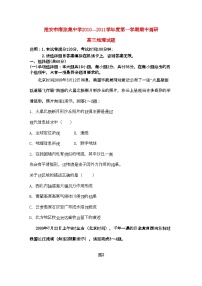 2022年江苏省淮安市南陈集高三地理上学期期中考试试题鲁教版会员独享