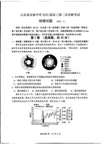 地理丨山东省山东实验中学2025届高三11月其中考暨第二次诊断考试地理试卷及答案