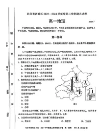 2024北京西城高一(下)期末地理试题及答案