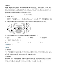 四川省眉山市2023_2024学年高一地理上学期9月月考试题含解析