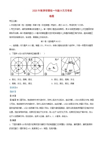 云南湿远市2023_2024学年高一地理上学期9月月考试题含解析