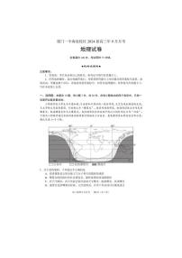 福建省厦门市海沧校区2023_204学年高三地理上学期9月月考试题pdf无答案