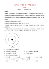 甘肃省武威市天祝藏族自治县2023_2024学年高一地理上学期9月月考试题含解析